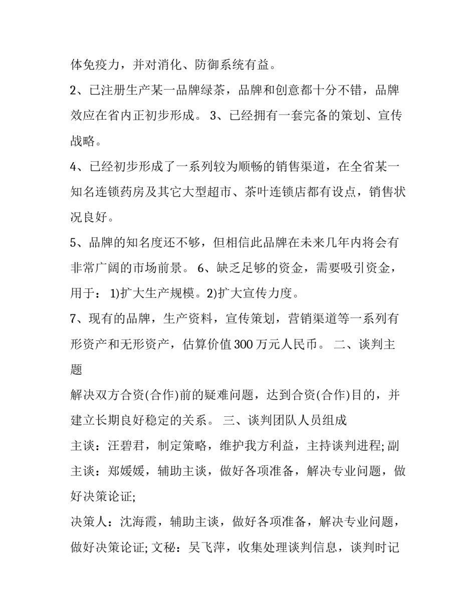 商务主持词范文汇总 商务活动主持人串词(4篇)_第2页