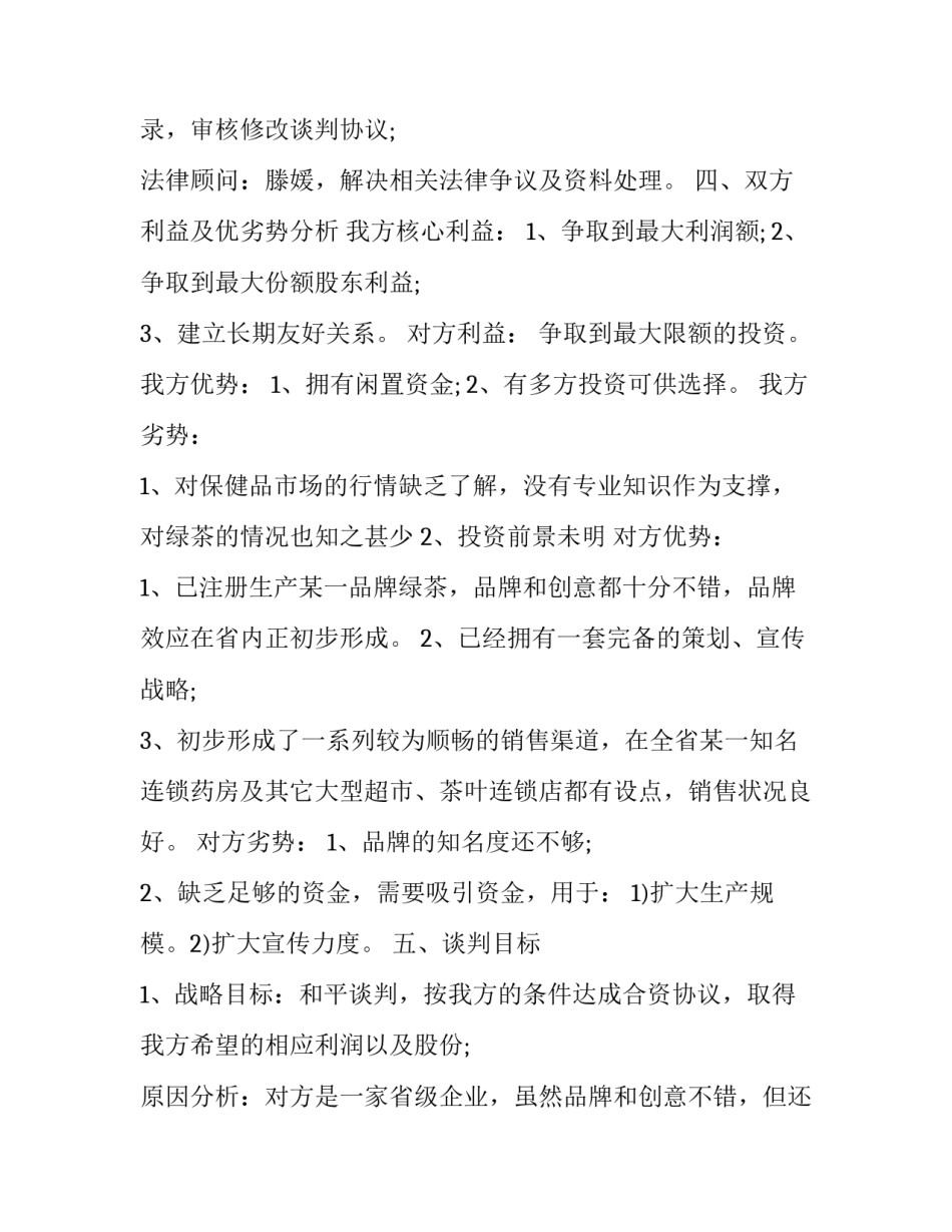 商务主持词范文汇总 商务活动主持人串词(4篇)_第3页