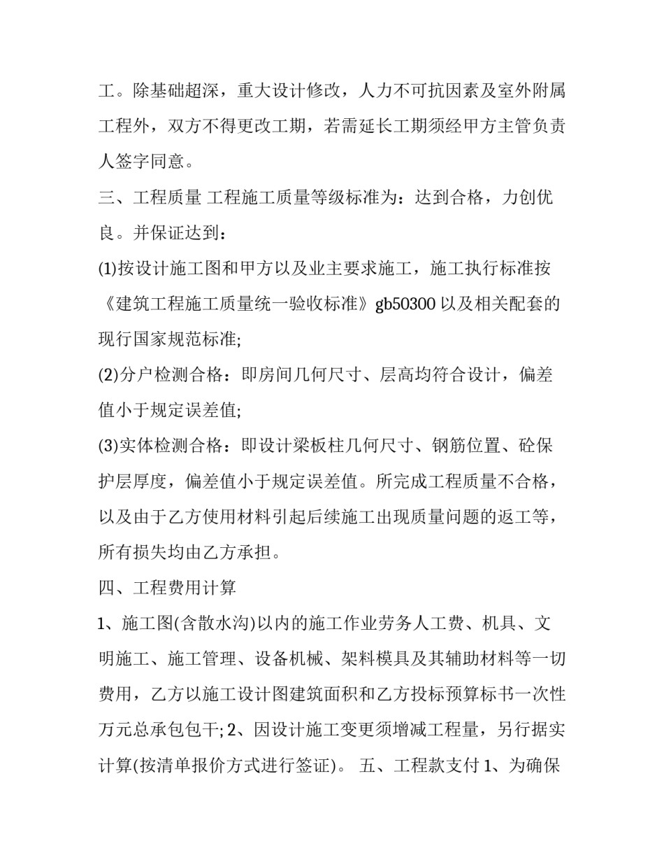 工程撤场通知范文 施工单位撤场报告范文(七篇)_第2页