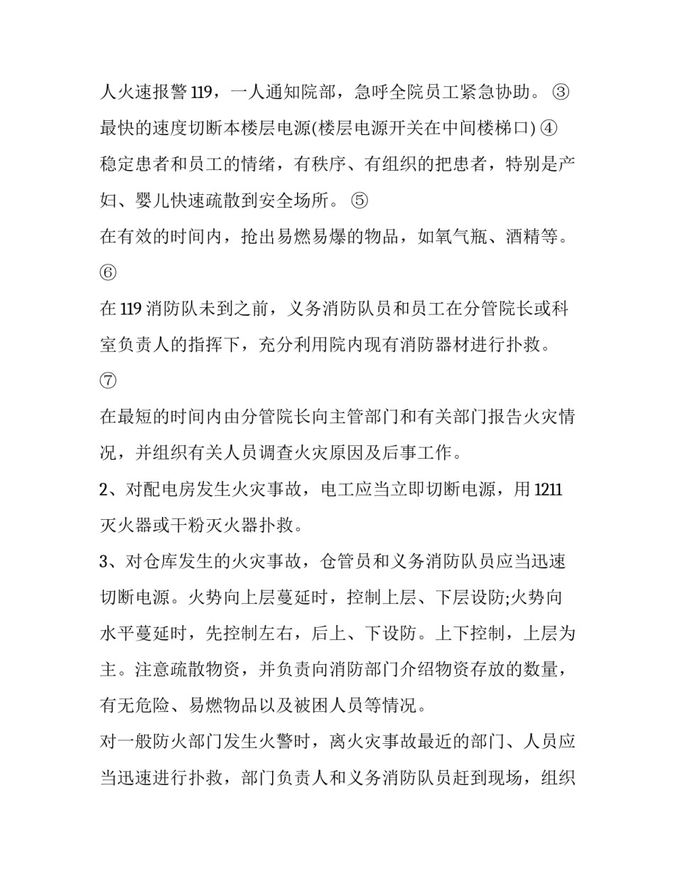 消防救援战斗作风心得体会精选 消防战斗员心得体会(九篇)_第2页