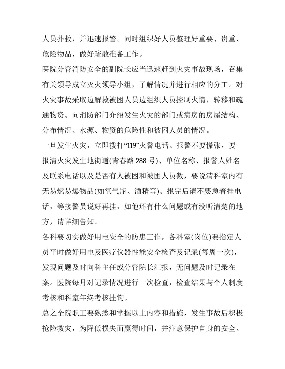 消防救援战斗作风心得体会精选 消防战斗员心得体会(九篇)_第3页