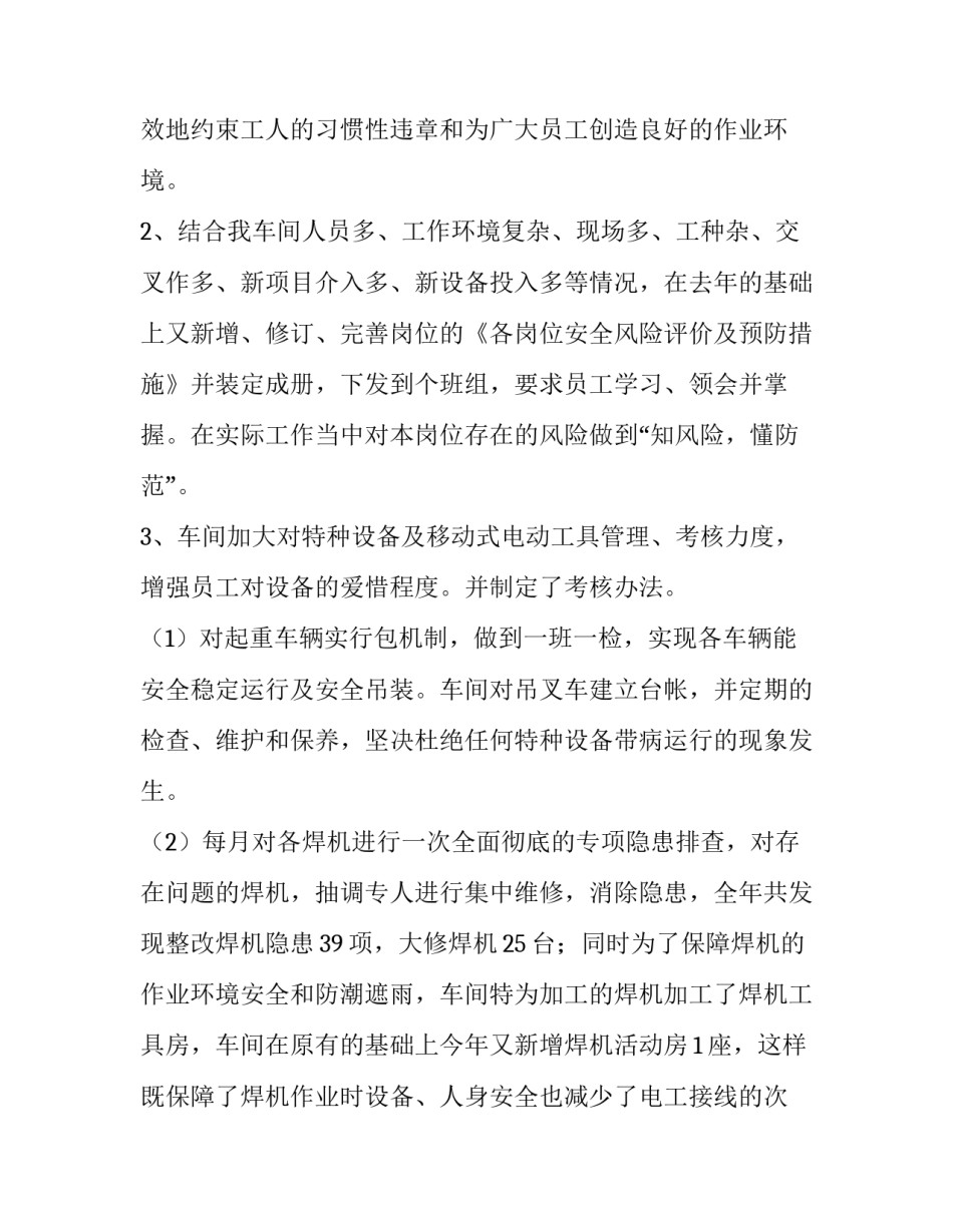 机修质保协议书汇总 机修质保协议书汇总模板(6篇)_第2页