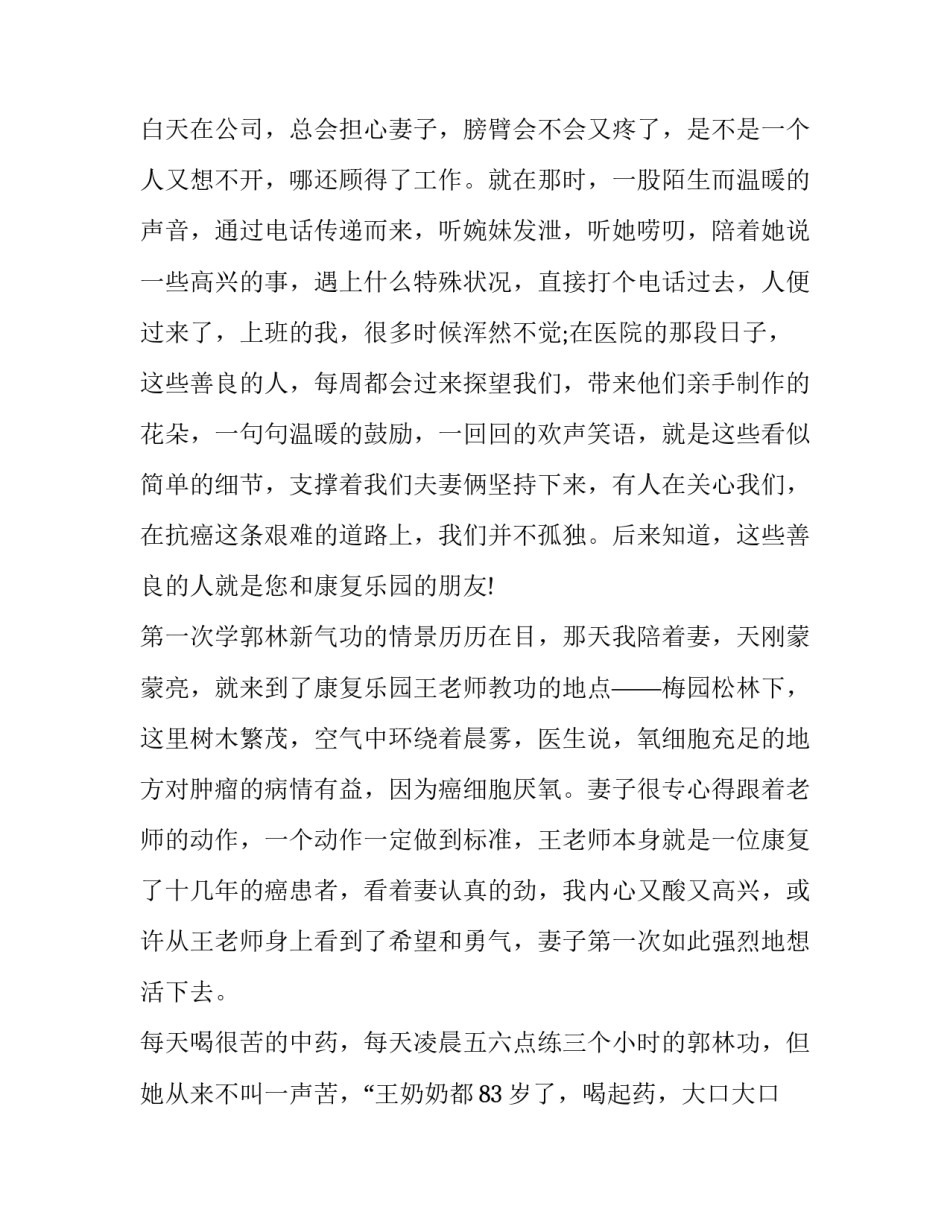 癌症患者请假申请书 癌症病假申请(5篇)_第2页