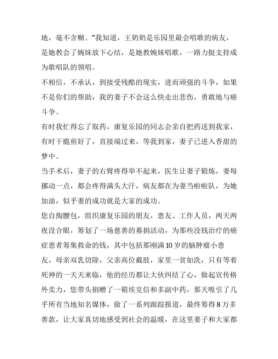 癌症患者请假申请书 癌症病假申请(5篇)_第3页