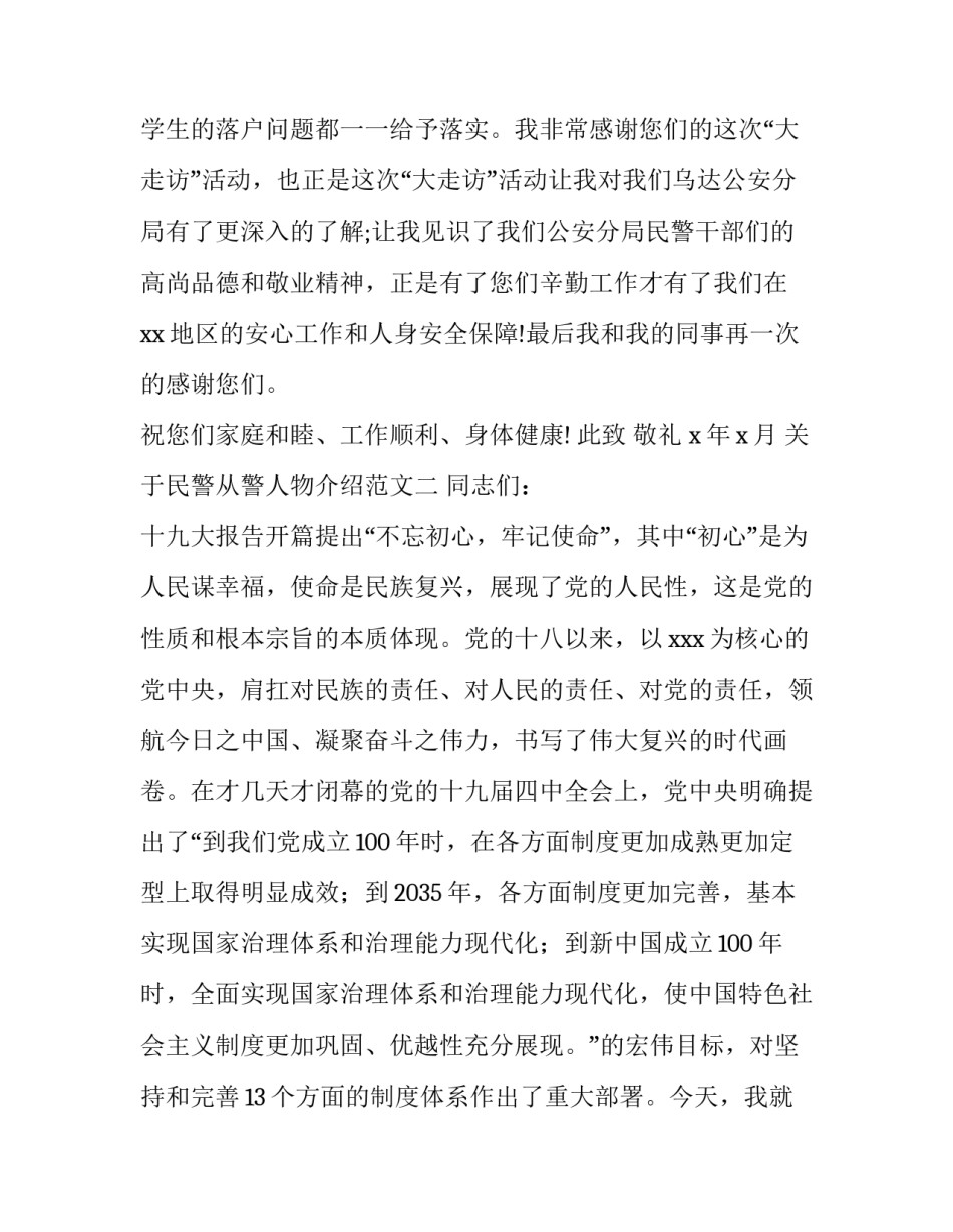 民警从警人物介绍范文 民警个人基本情况简介范文(6篇)_第2页