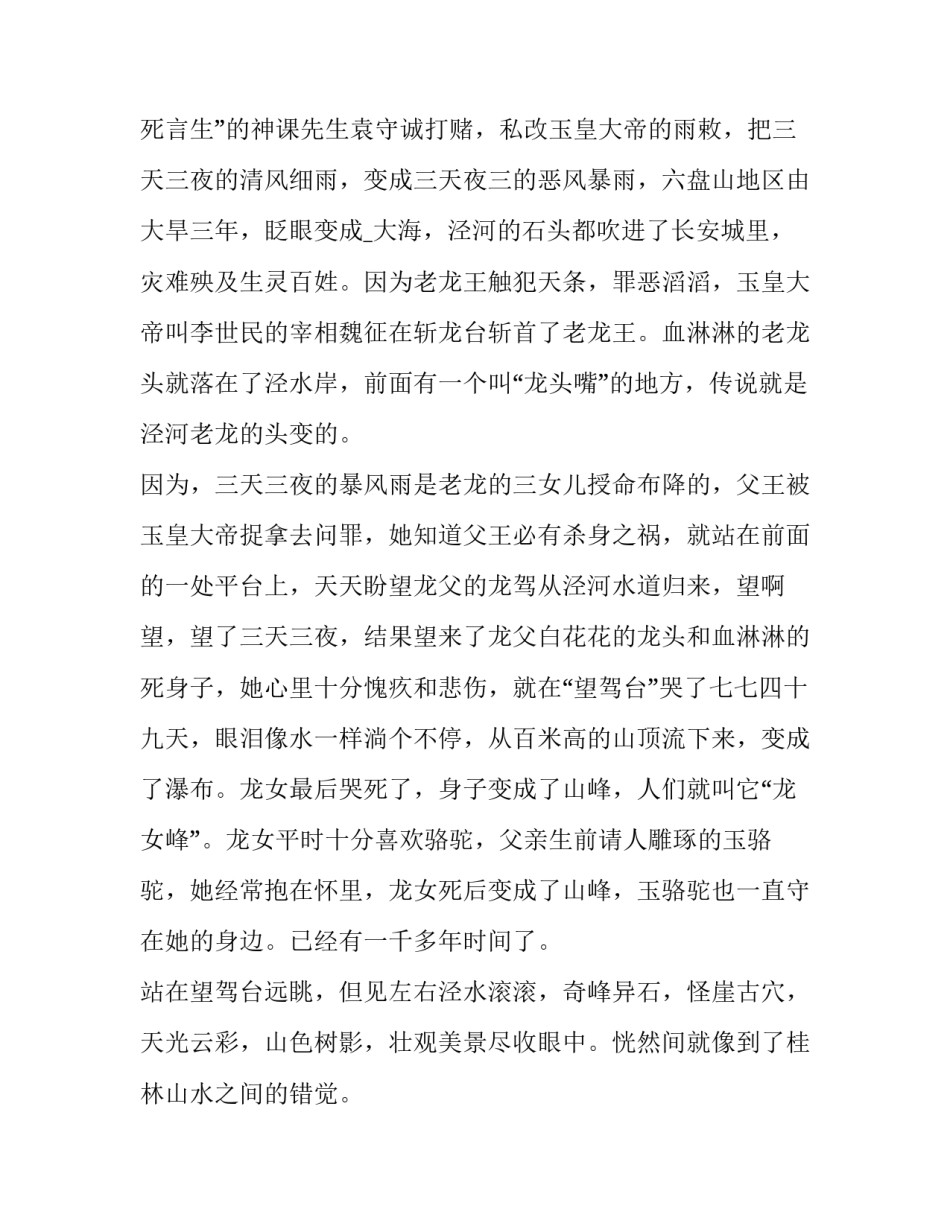 美丽滨城心得体会范文 美丽的滨州作文(5篇)_第2页