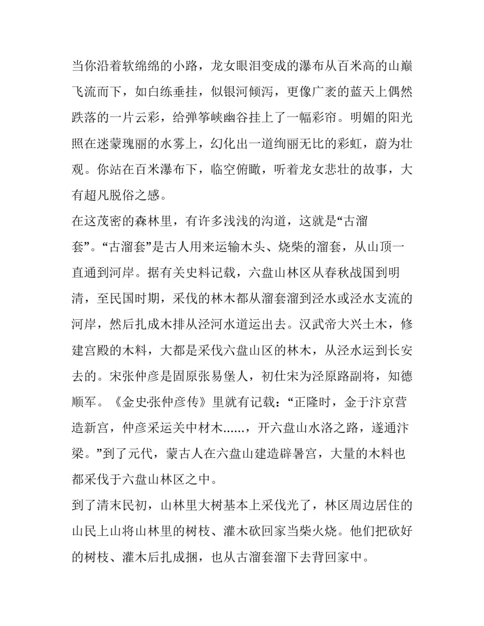 美丽滨城心得体会范文 美丽的滨州作文(5篇)_第3页