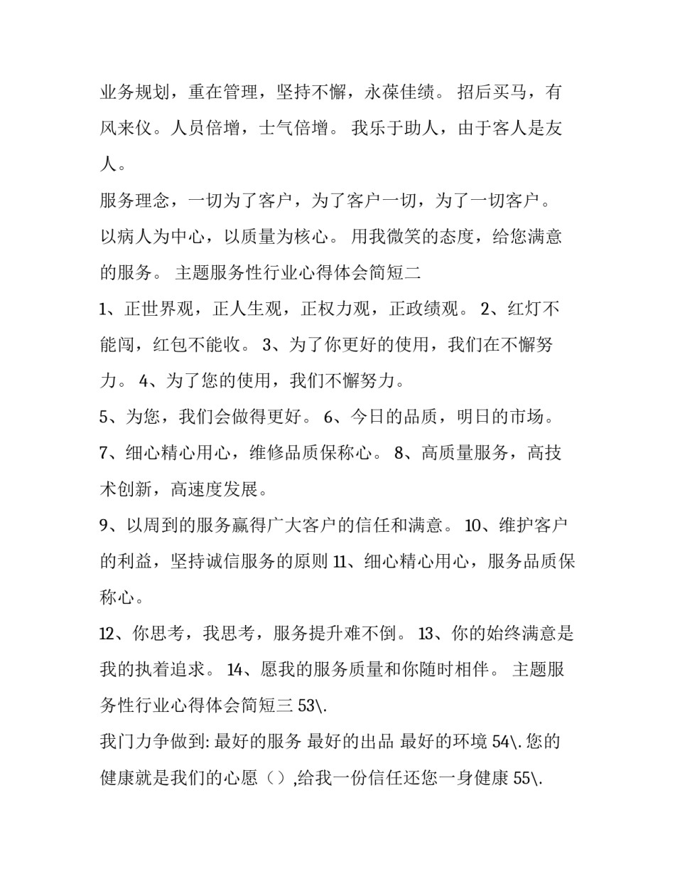 服务性行业心得体会简短 服务性行业心得体会简短范文(8篇)_第2页