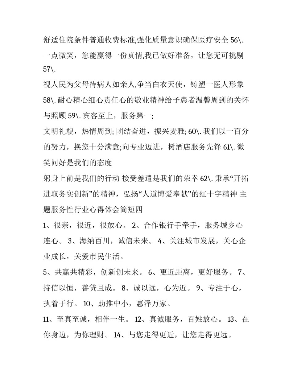 服务性行业心得体会简短 服务性行业心得体会简短范文(8篇)_第3页
