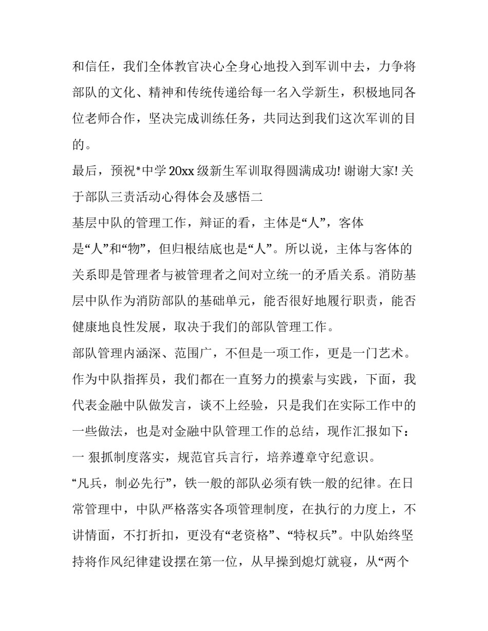 部队三责活动心得体会及感悟 部队三责安全心得体会(七篇)_第3页