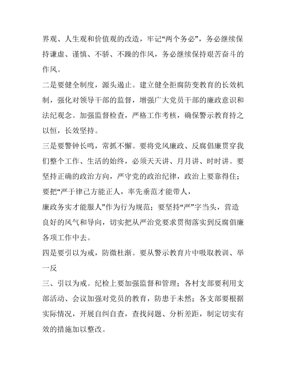 观看安徽先锋心得体会精选 观看逐梦先锋心得体会(9篇)_第2页