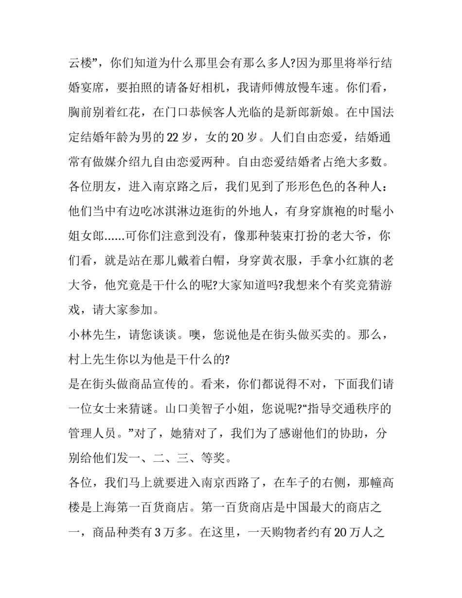 南京心得体会 南京南京心得体会(6篇)_第2页
