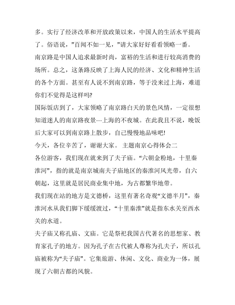 南京心得体会 南京南京心得体会(6篇)_第3页