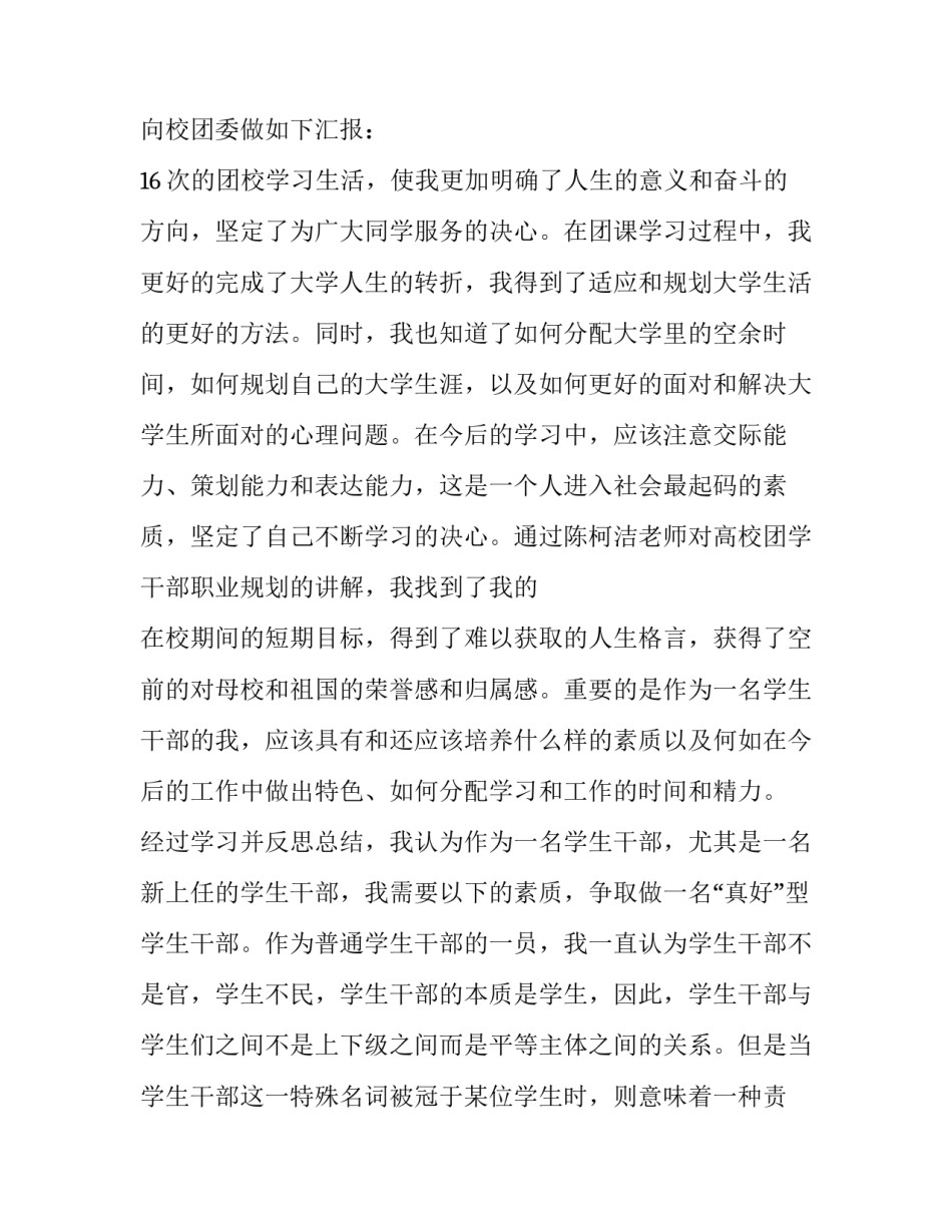 团体操心得体会简短 团体操活动个人感受(四篇)_第2页