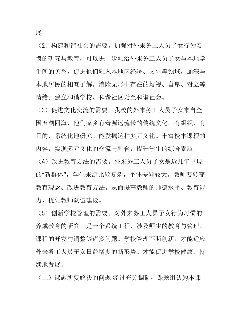 中期研究的心得体会范本 课题中期研究报告范例(9篇)_第3页