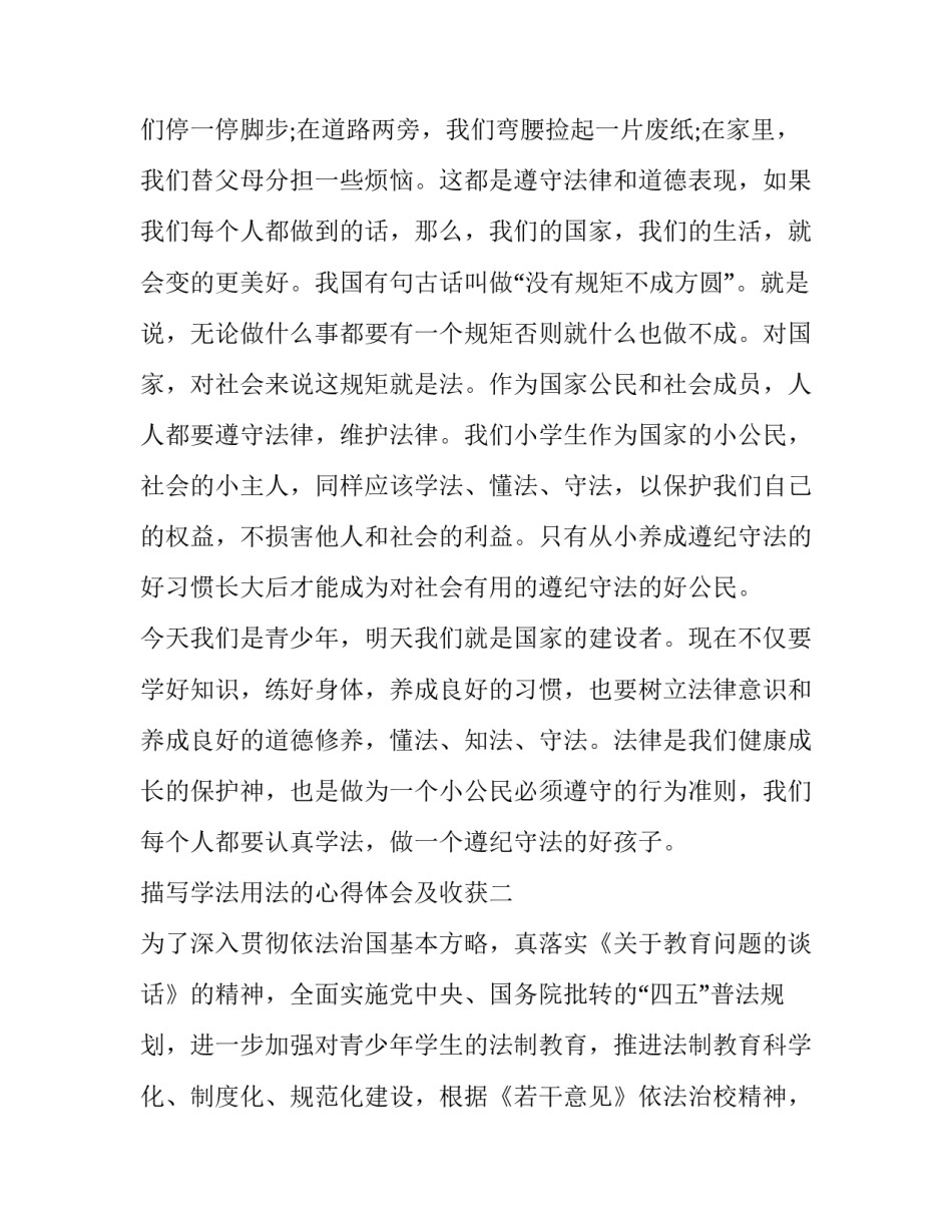 学法用法的心得体会及收获 让学法用法深入人心心得体会(7篇)_第3页