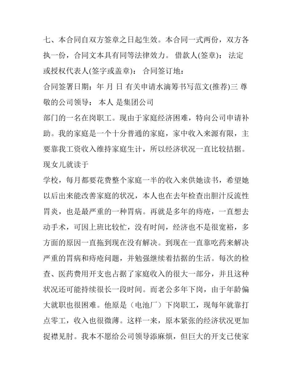 申请水滴筹书写范文 滴水筹证明怎么写简单(3篇)_第3页