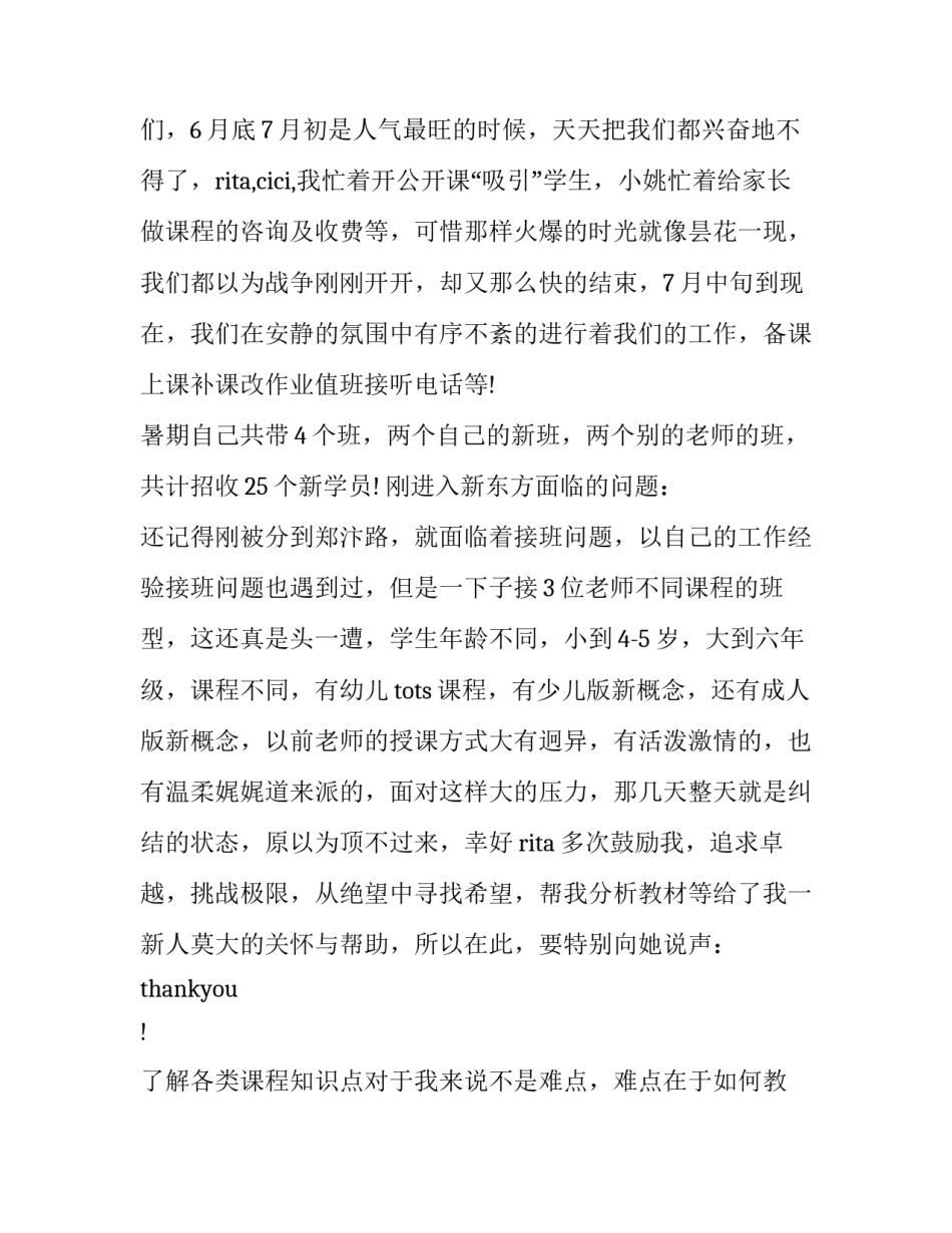 培训班培训心得体会怎么写 培训机构培训后怎么写培训心得(9篇)_第2页