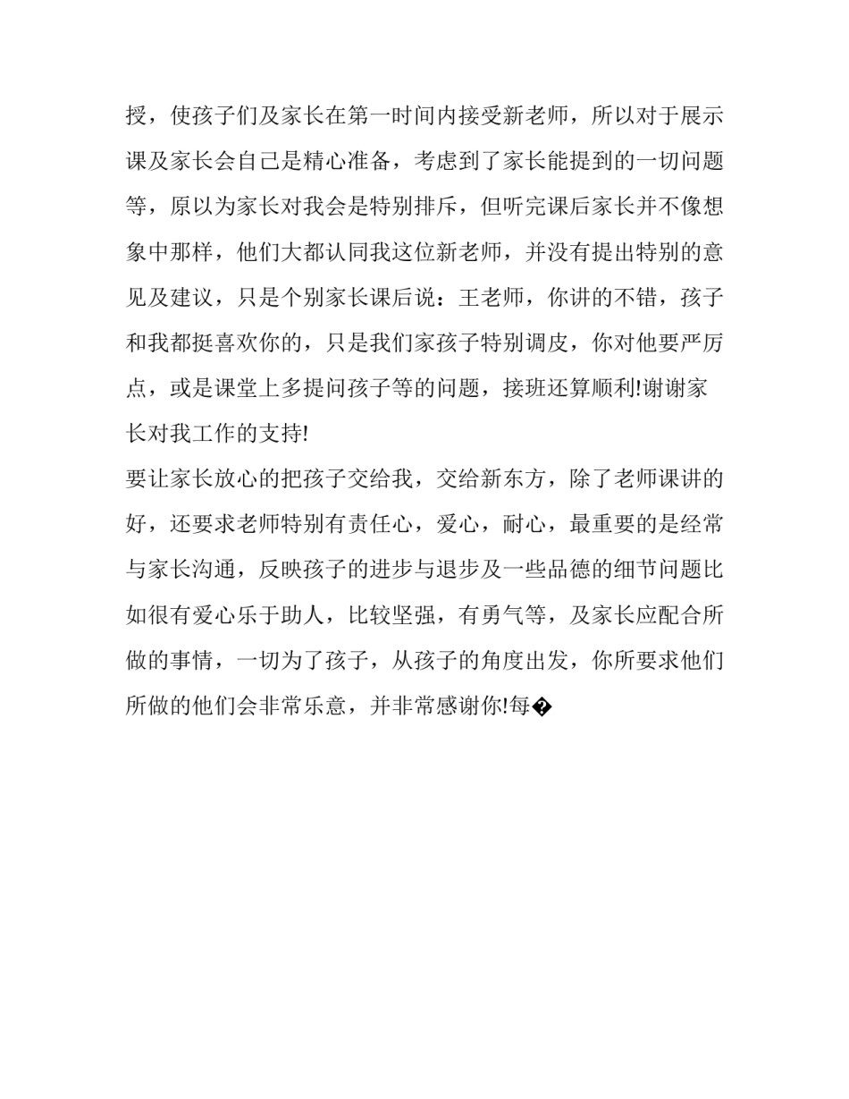 培训班培训心得体会怎么写 培训机构培训后怎么写培训心得(9篇)_第3页