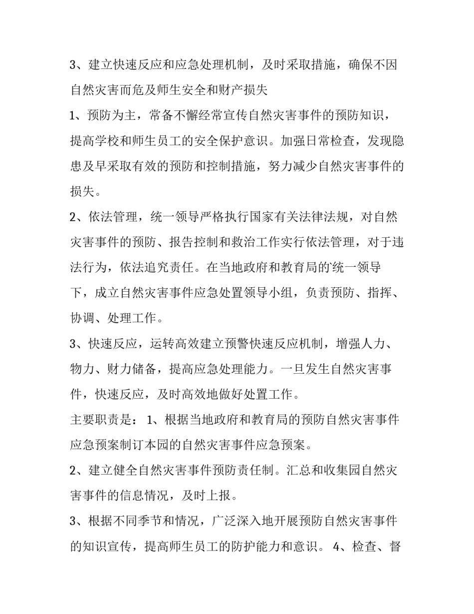 自然保护区动迁协议书汇总 自然保护区移民搬迁补偿标准(2篇)_第2页