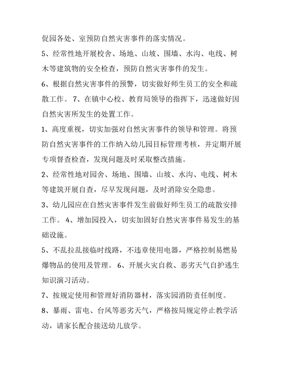 自然保护区动迁协议书汇总 自然保护区移民搬迁补偿标准(2篇)_第3页