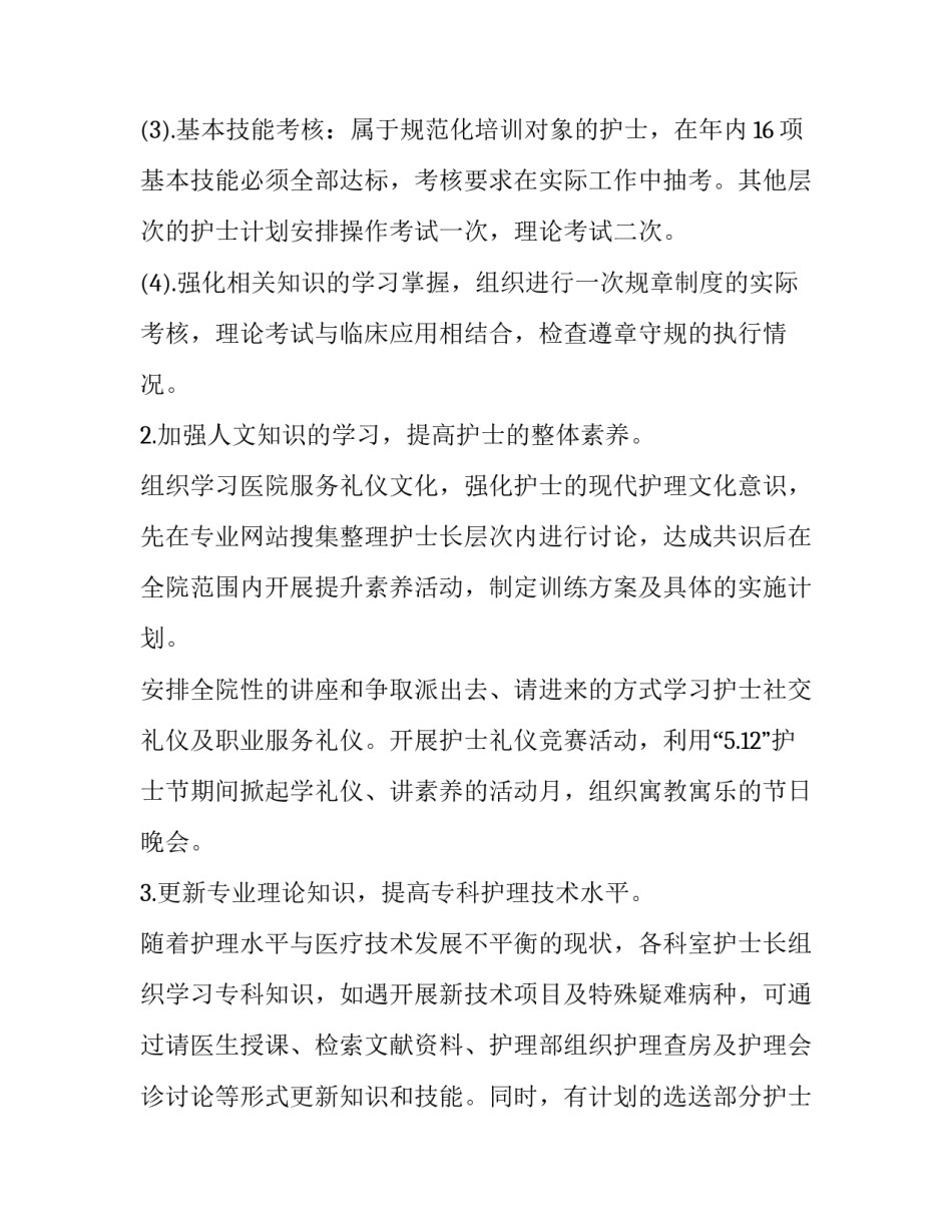 外科工作的心得体会范文 外科学心得体会模板(9篇)_第2页