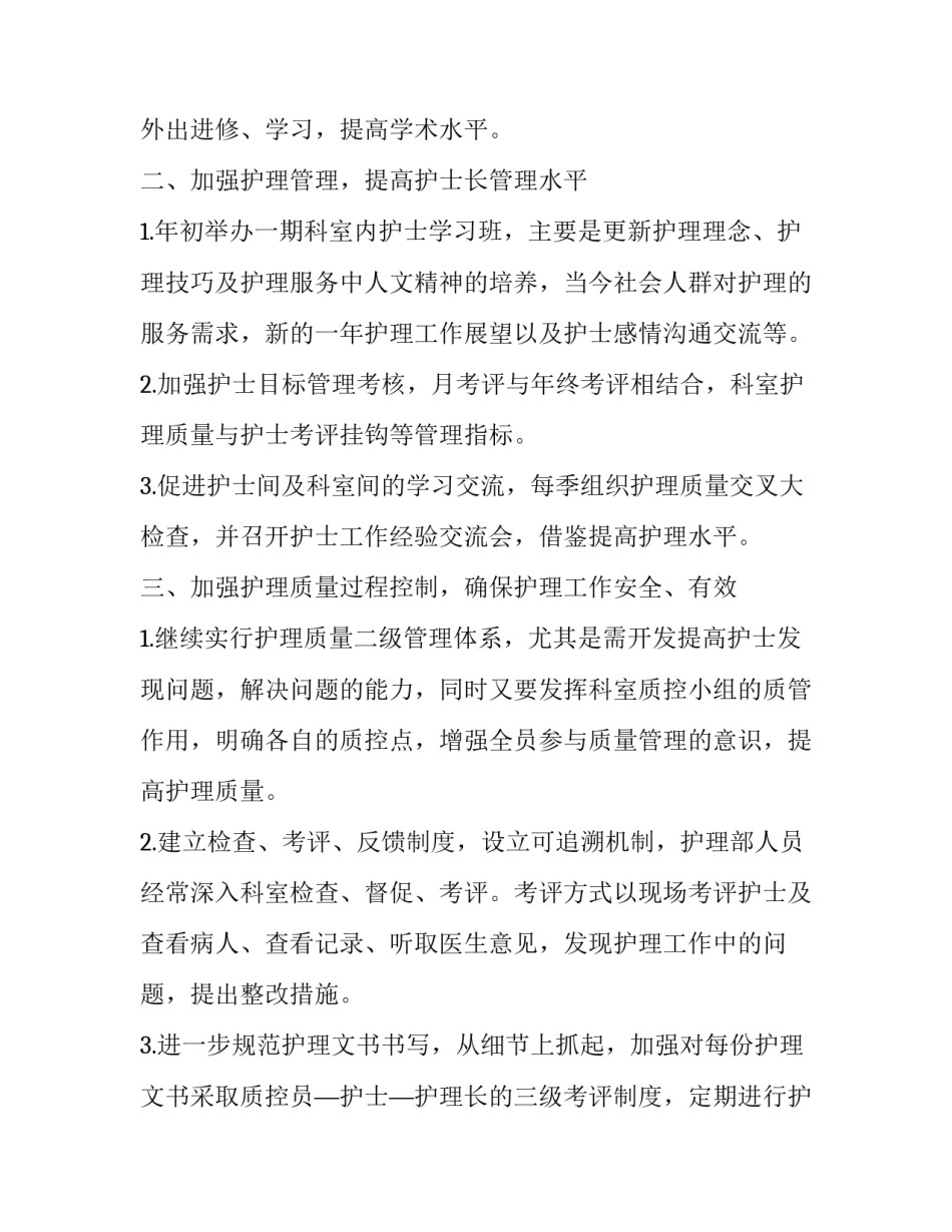 外科工作的心得体会范文 外科学心得体会模板(9篇)_第3页