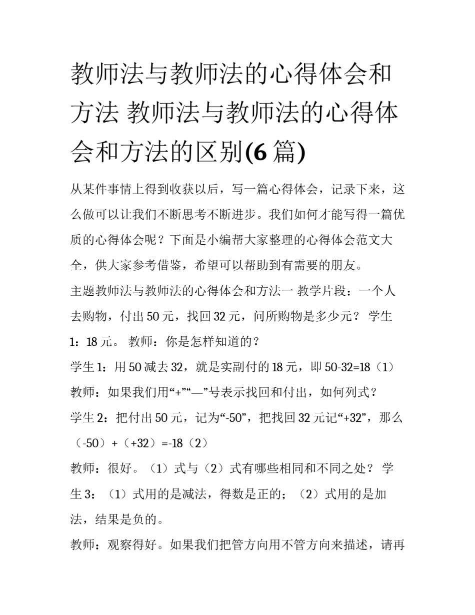 教师法与教师法的心得体会和方法 教师法与教师法的心得体会和方法的区别(6篇)_第1页
