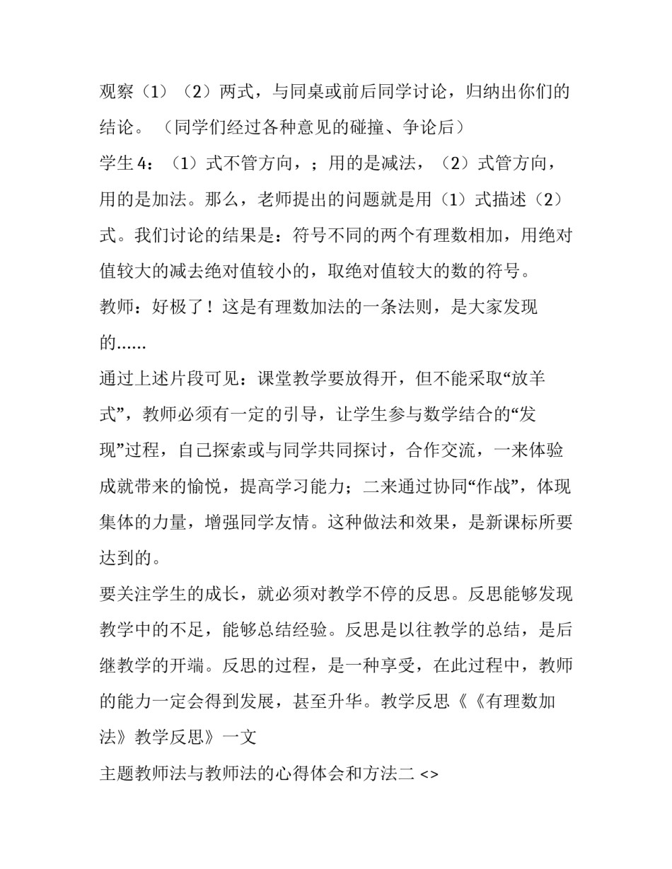 教师法与教师法的心得体会和方法 教师法与教师法的心得体会和方法的区别(6篇)_第2页