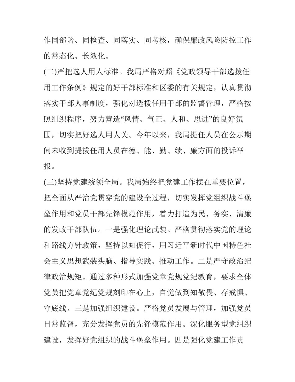 政治性倾向问题心得体会及收获 政治性倾向问题心得体会及收获感受(六篇)_第2页