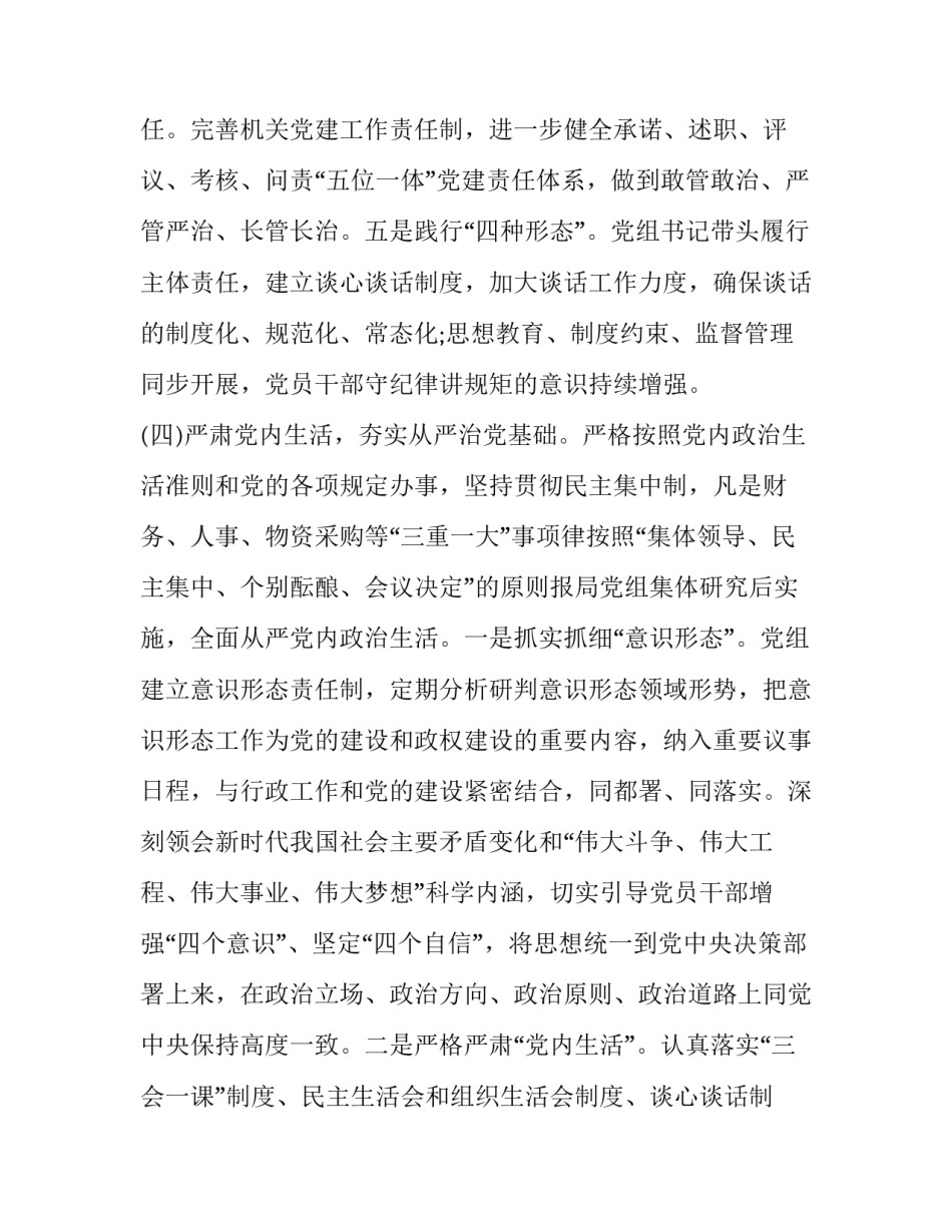 政治性倾向问题心得体会及收获 政治性倾向问题心得体会及收获感受(六篇)_第3页