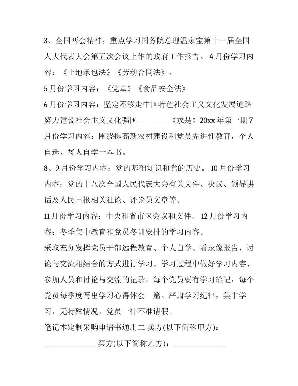 笔记本定制采购申请书通用 笔记本定制采购申请书通用吗(七篇)_第2页