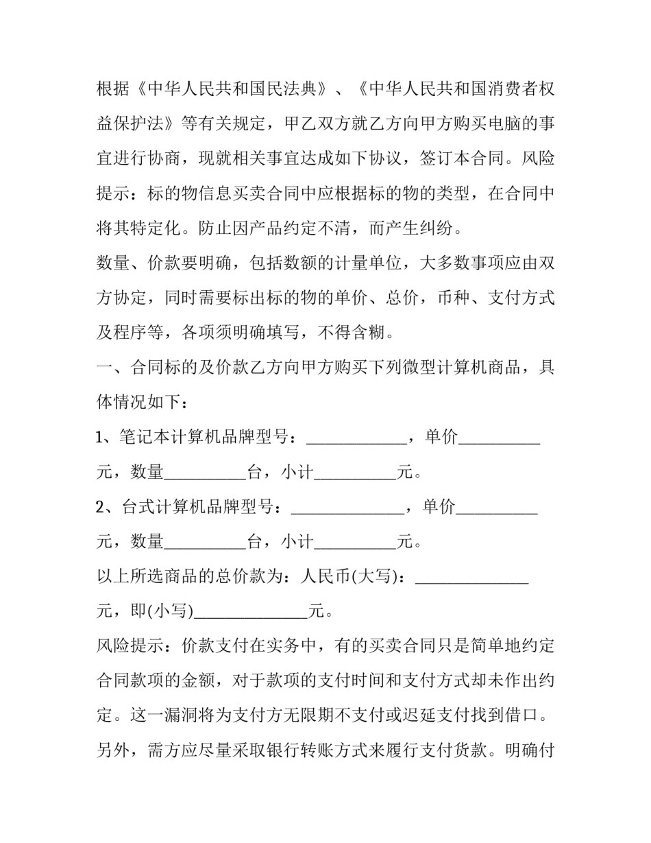 笔记本定制采购申请书通用 笔记本定制采购申请书通用吗(七篇)_第3页