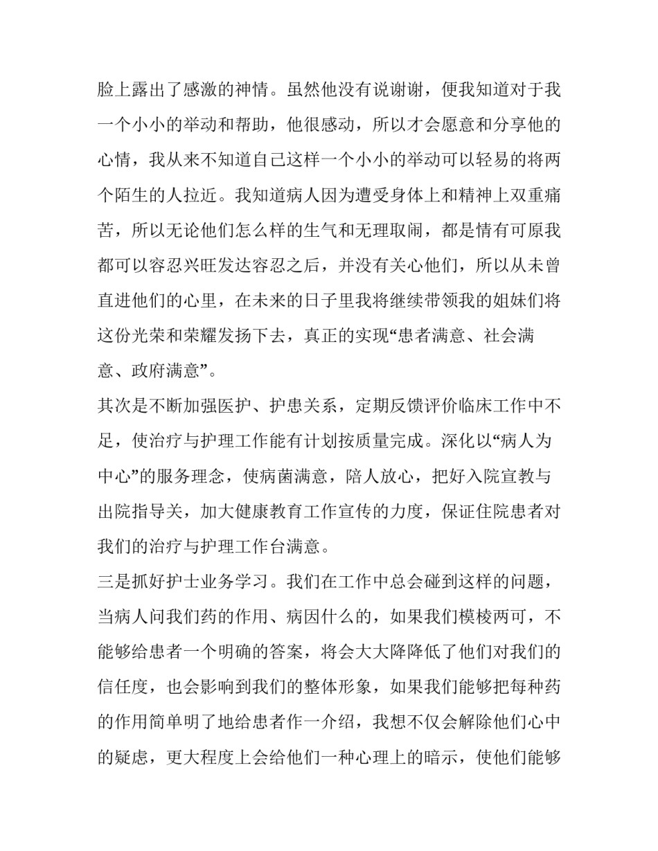 中医心得体会的评语精选 对中医的评语(二篇)_第3页