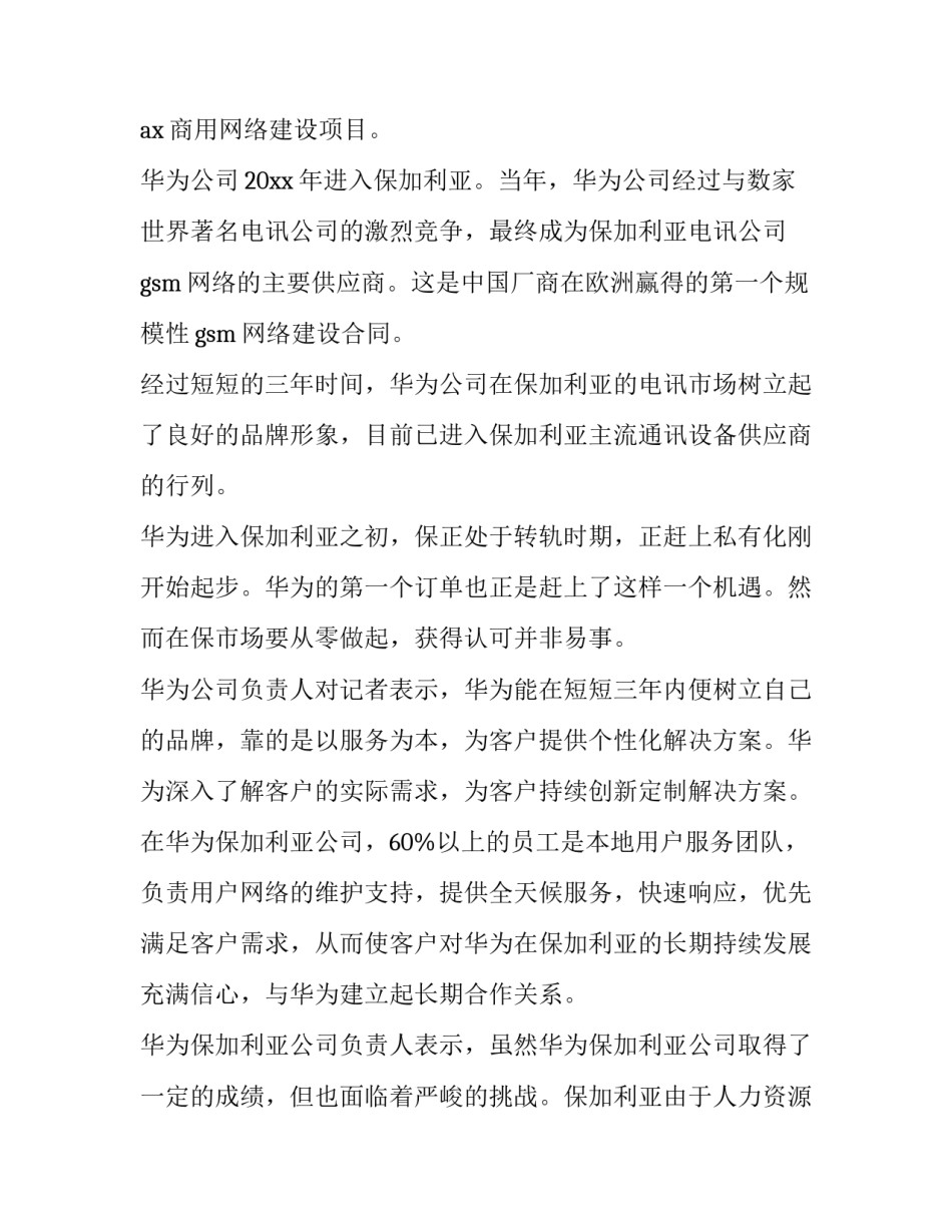 华为专有协议书如何写 华为专有协议书如何写才有效(七篇)_第2页