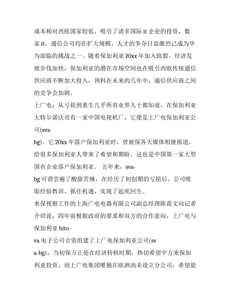 华为专有协议书如何写 华为专有协议书如何写才有效(七篇)_第3页