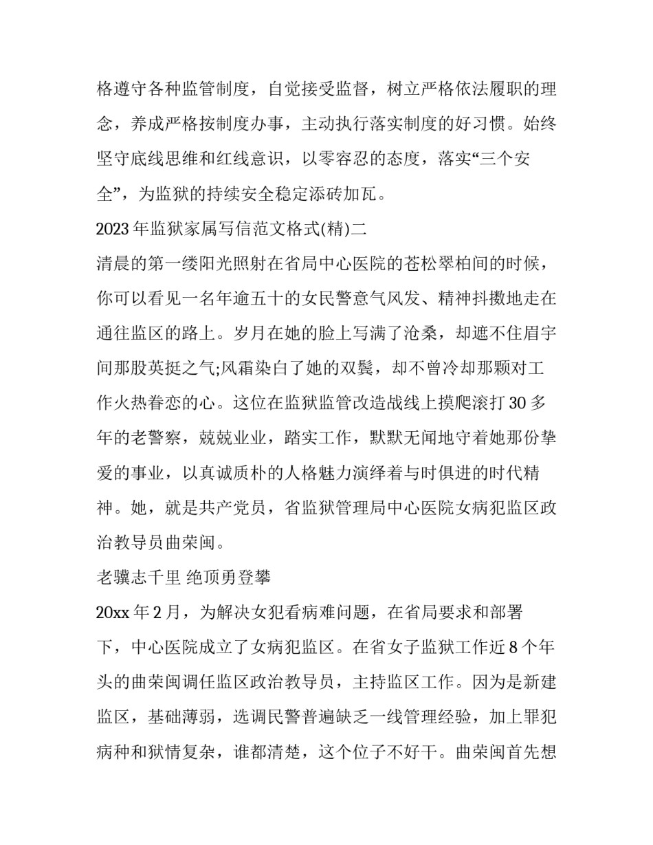 监狱家属写信范文格式 给监狱写信格式(三篇)_第3页