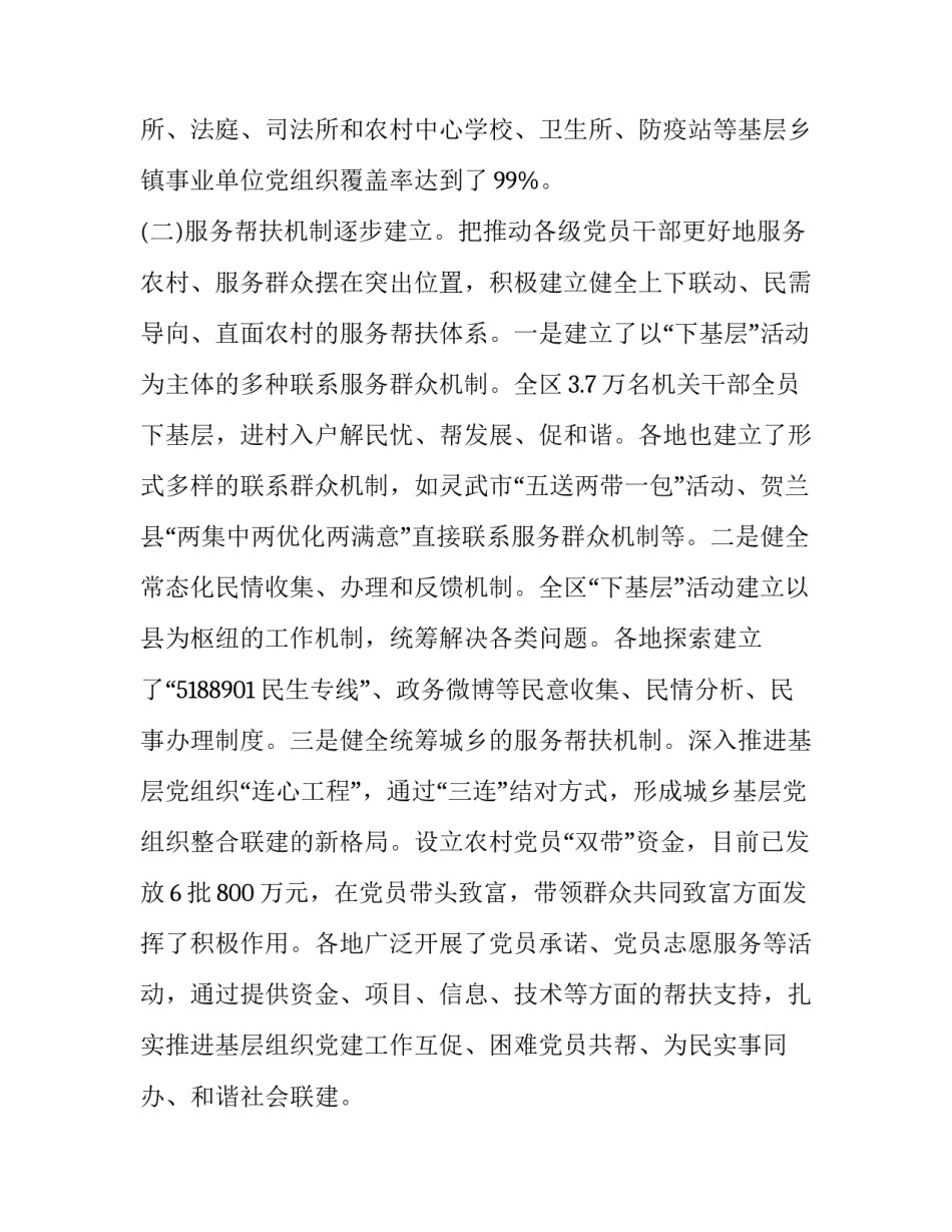 建农村文化广场申请书范文怎么写 农村文化室建设申请书怎样写(三篇)_第2页