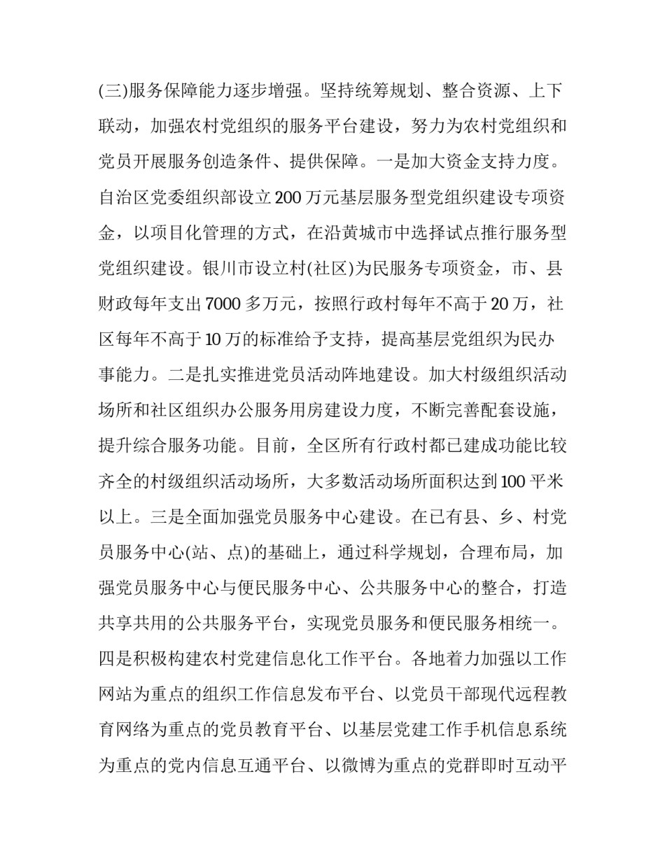 建农村文化广场申请书范文怎么写 农村文化室建设申请书怎样写(三篇)_第3页