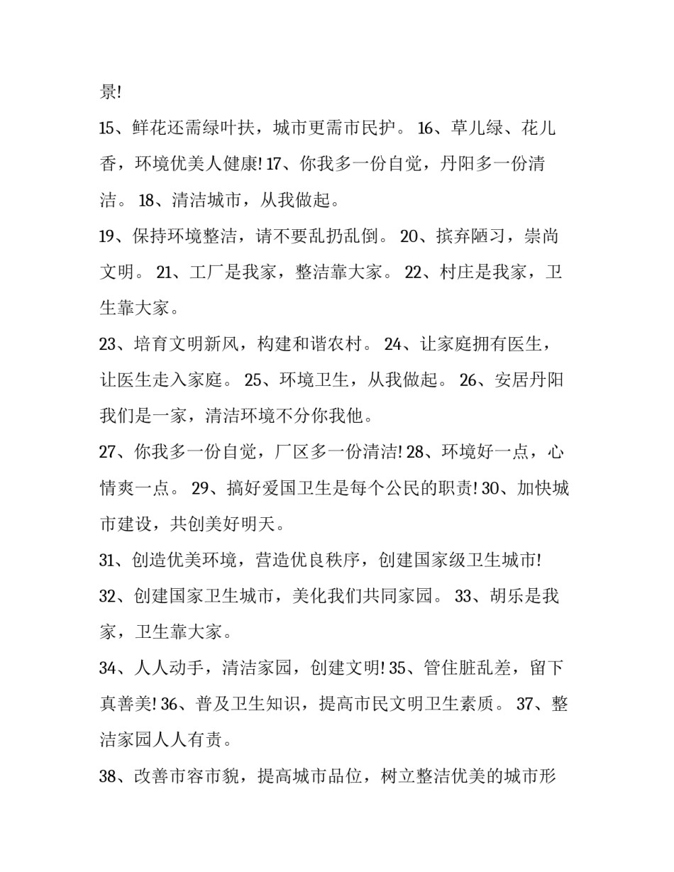公共场所消毒培训心得体会报告 公共场所消毒知识培训内容(4篇)_第2页