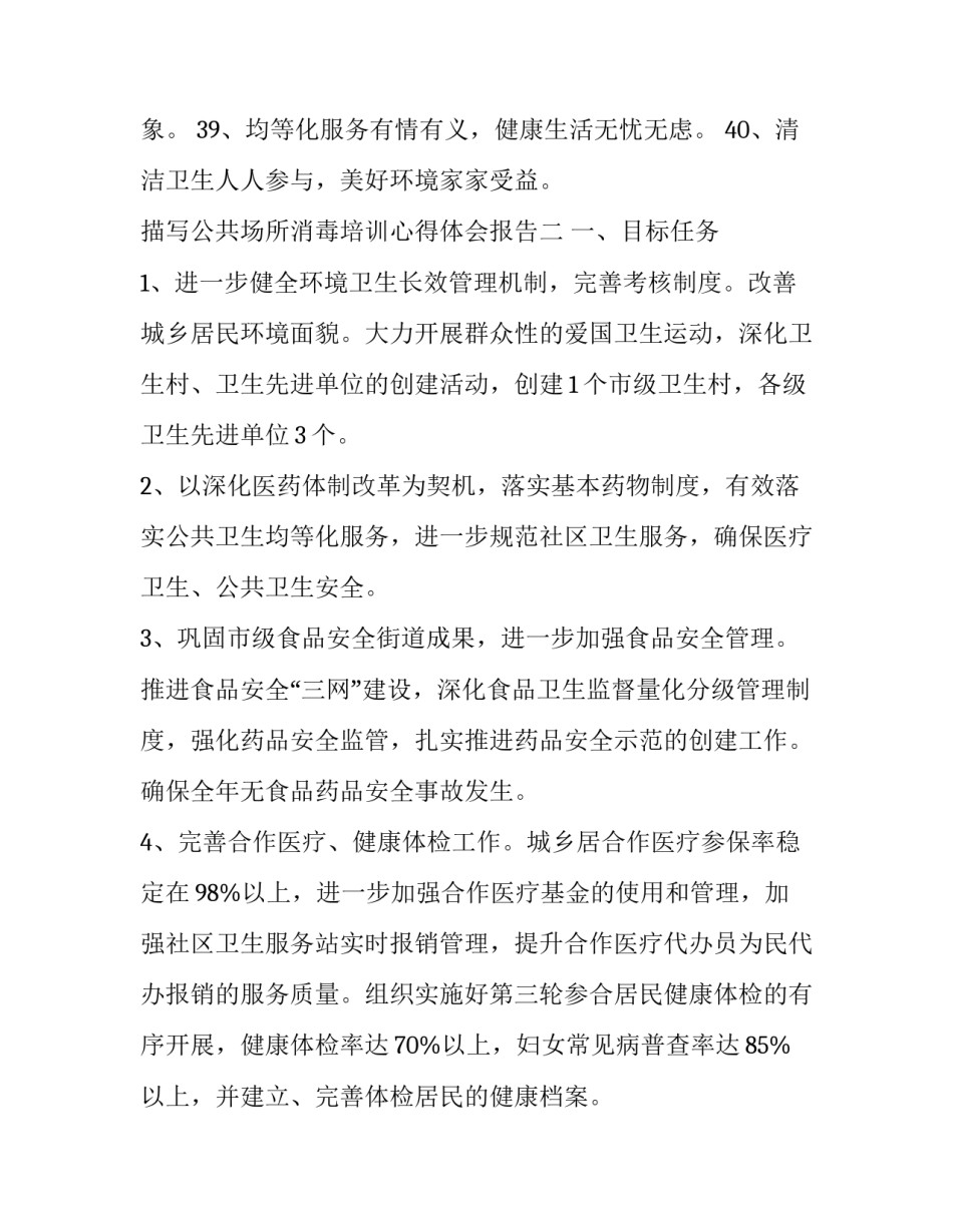 公共场所消毒培训心得体会报告 公共场所消毒知识培训内容(4篇)_第3页