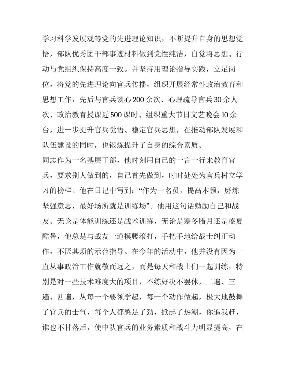 军人职责使命要求心得体会怎么写 部队职责使命心得体会(七篇)_第2页