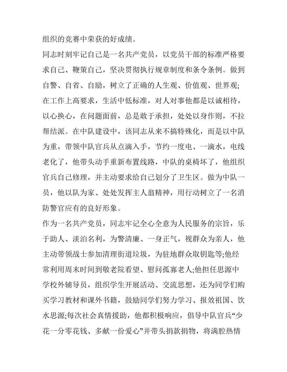 军人职责使命要求心得体会怎么写 部队职责使命心得体会(七篇)_第3页