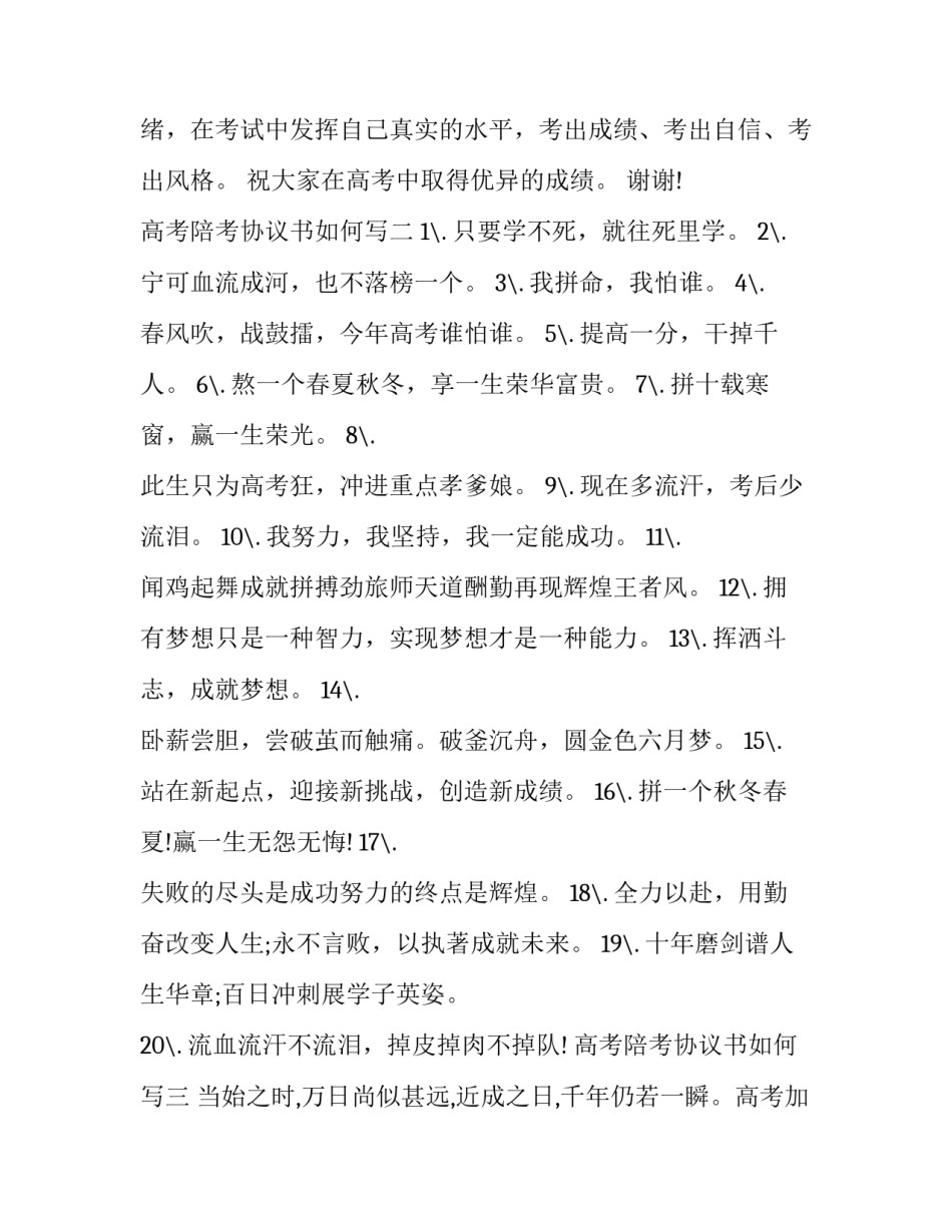 高考陪考协议书如何写 高考陪考申请书(7篇)_第3页