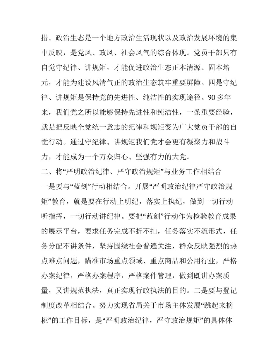 政治能力政治自律心得体会简短 严肃政治纪律政治规矩,提高政治能力心得体会(四篇)_第2页