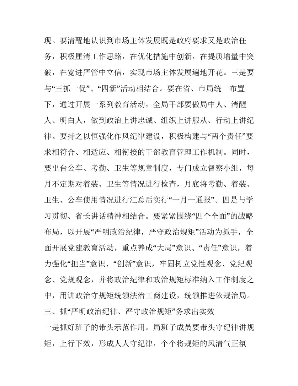 政治能力政治自律心得体会简短 严肃政治纪律政治规矩,提高政治能力心得体会(四篇)_第3页
