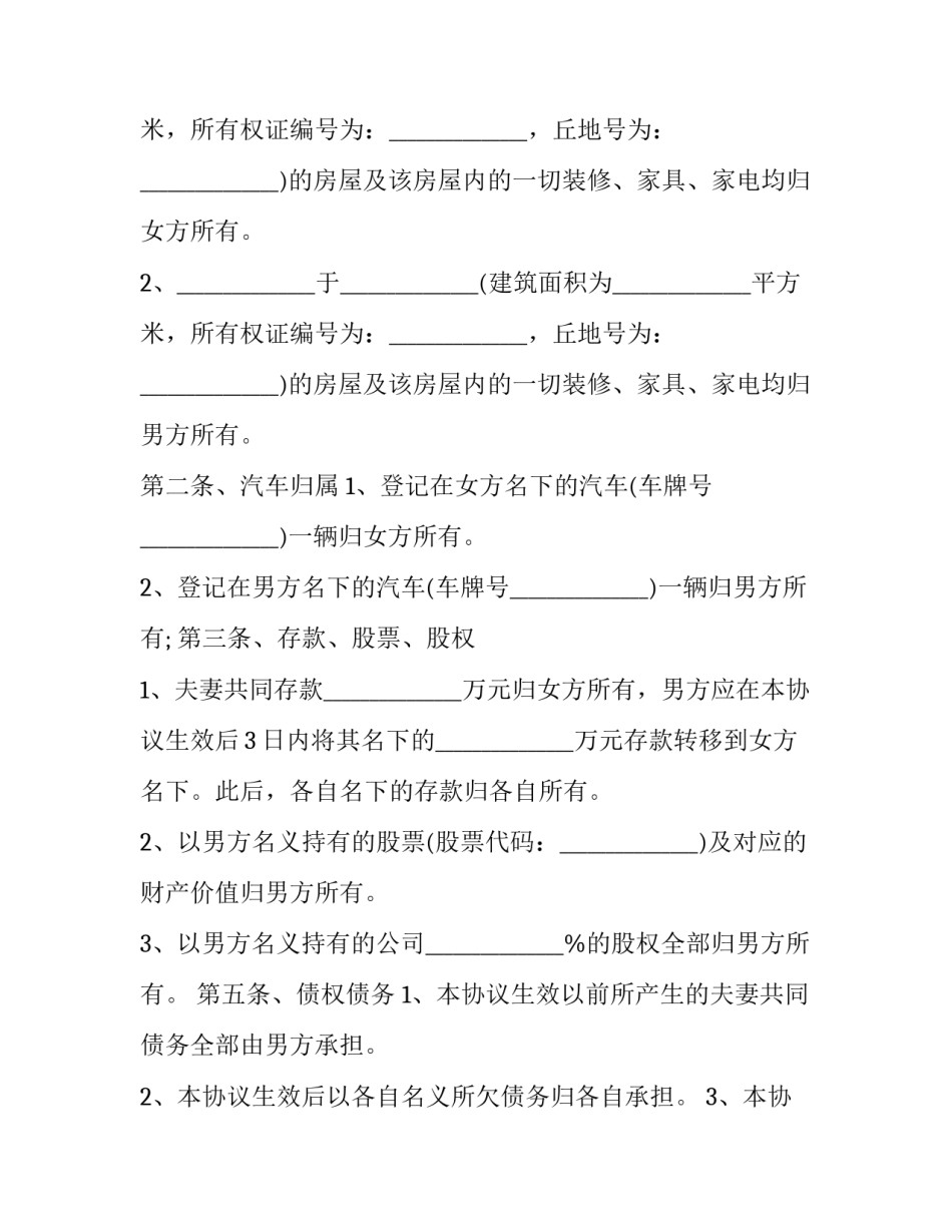 夫妻团聚赴港澳定居申请书通用 夫妻团聚赴港澳定居申请书通用模板(2篇)_第2页