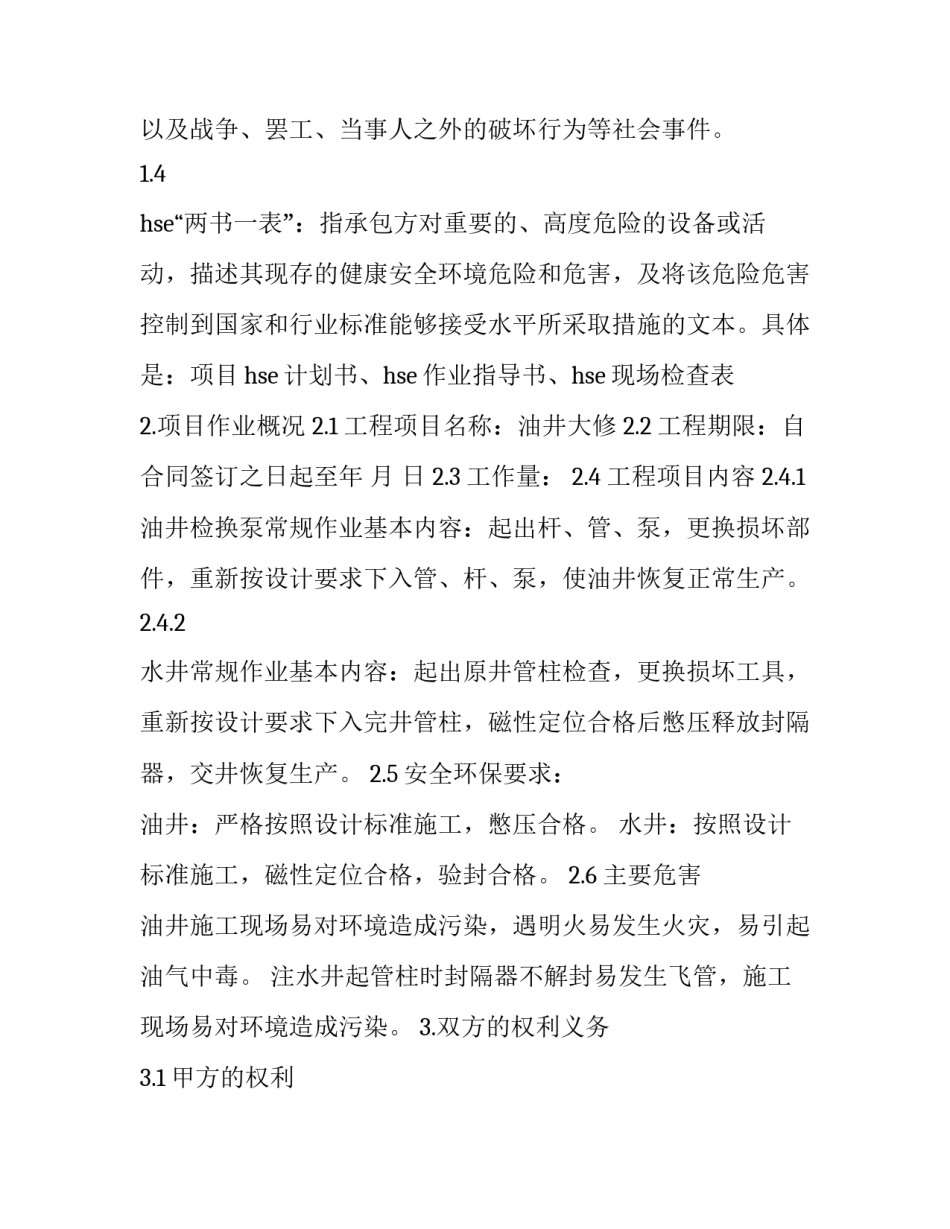 作业能力培训心得体会怎么写 作业员培训心得简短(八篇)_第2页