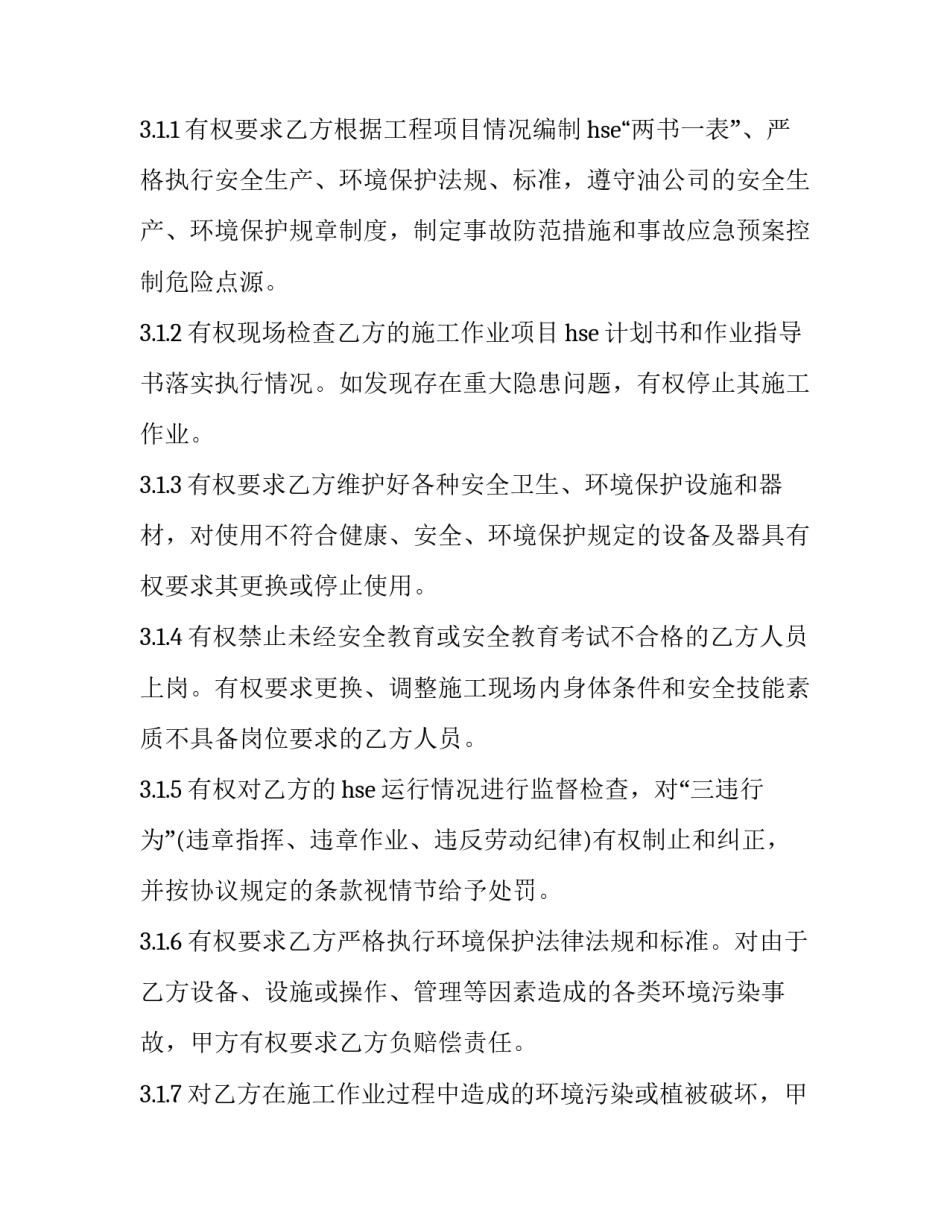 作业能力培训心得体会怎么写 作业员培训心得简短(八篇)_第3页