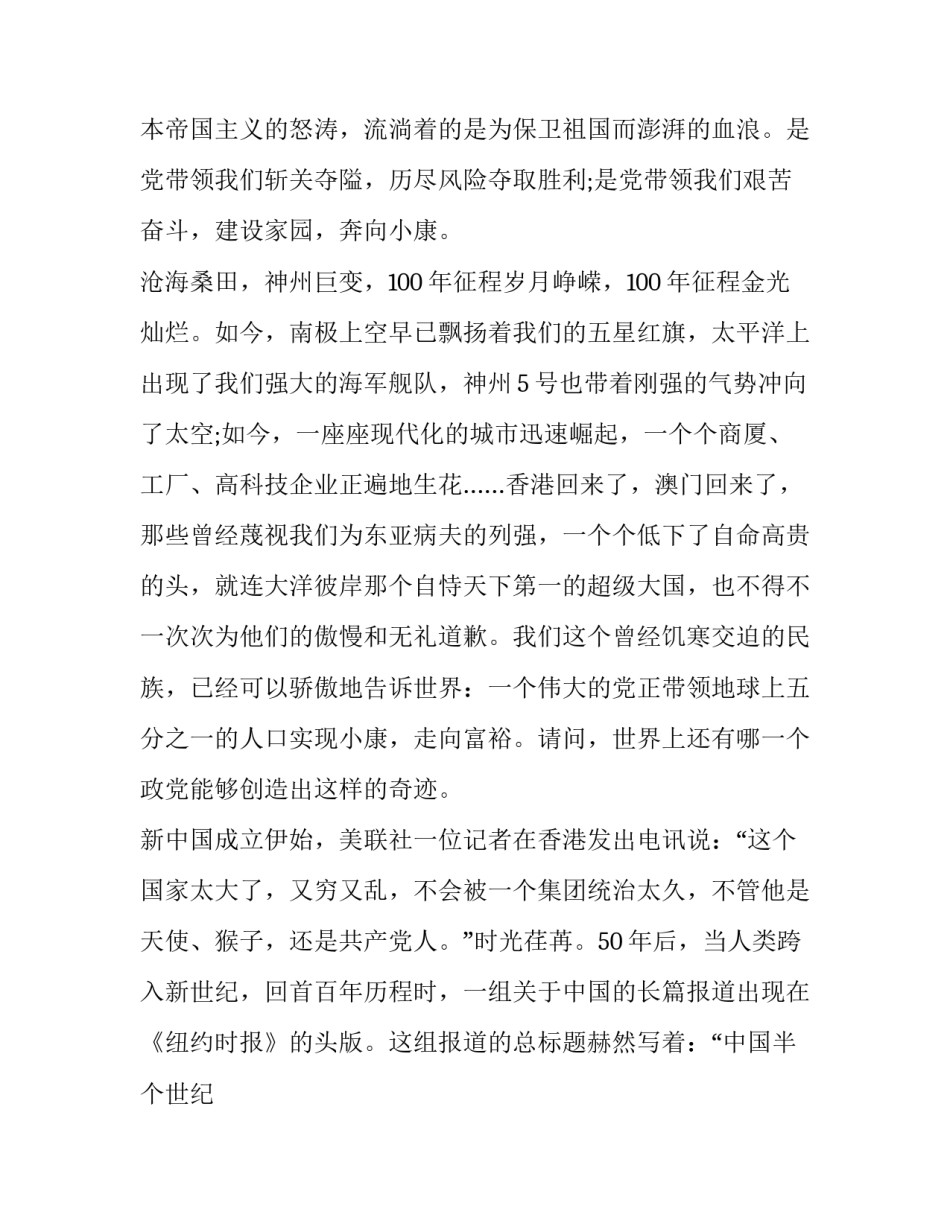 观看北伐北伐心得体会总结 北伐战争胜利进军心得体会(6篇)_第2页